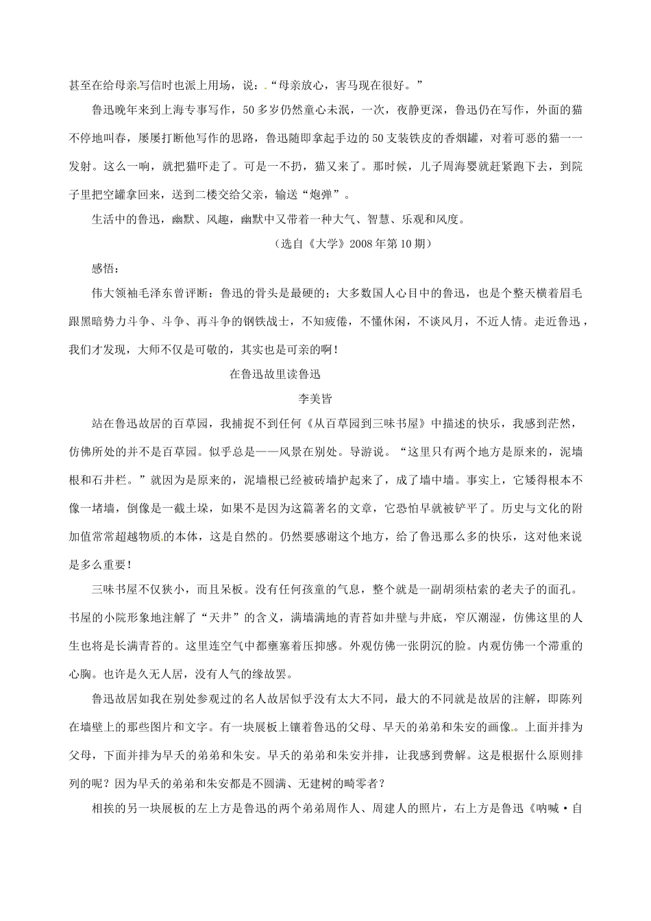 高三语文主题阅读 走近大师鲁迅素材-人教版高三全册语文素材_第3页