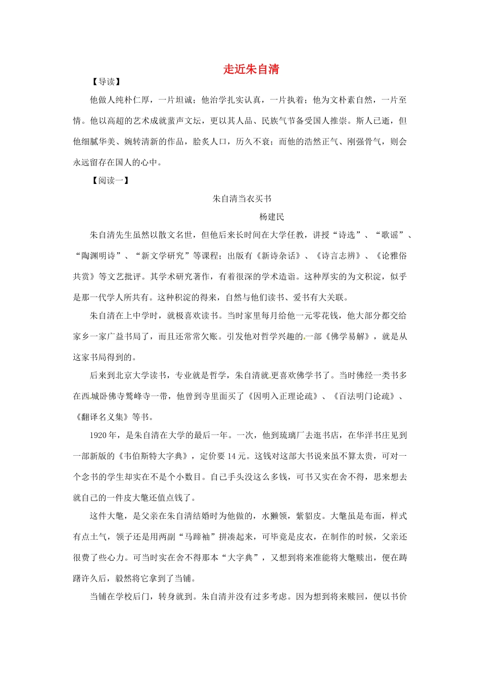 高三语文主题阅读 走近朱自清素材-人教版高三全册语文素材_第1页
