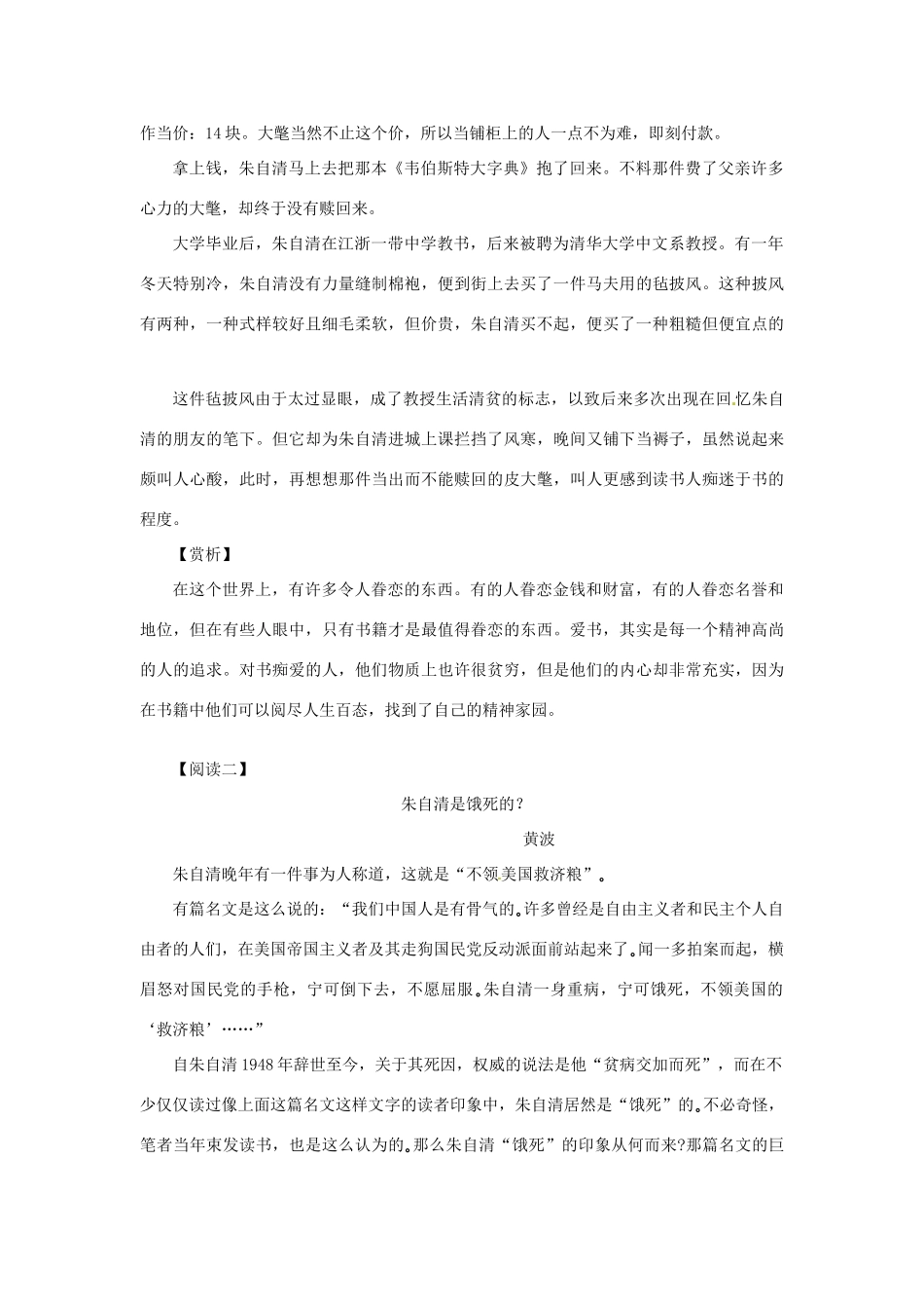 高三语文主题阅读 走近朱自清素材-人教版高三全册语文素材_第2页