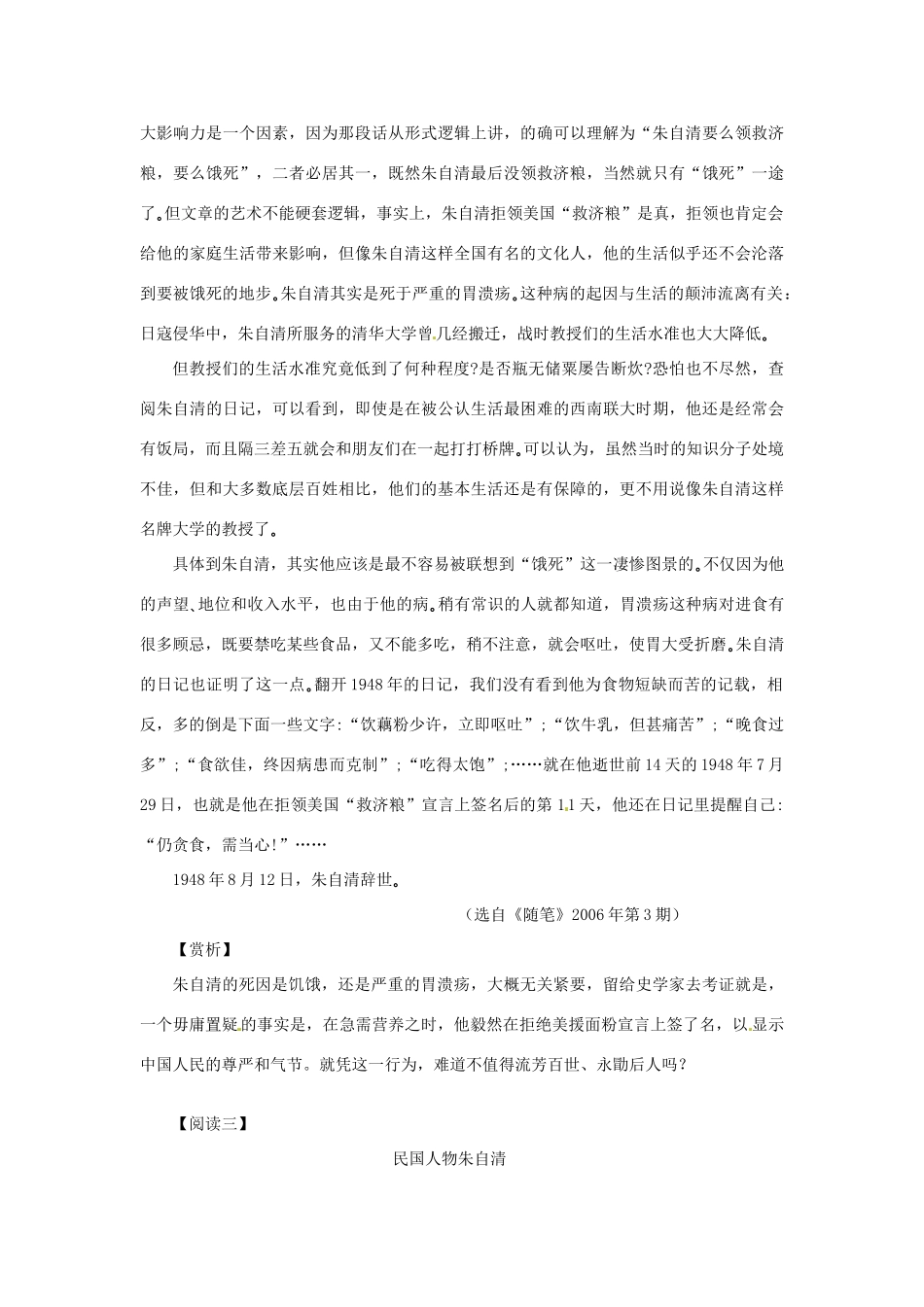 高三语文主题阅读 走近朱自清素材-人教版高三全册语文素材_第3页