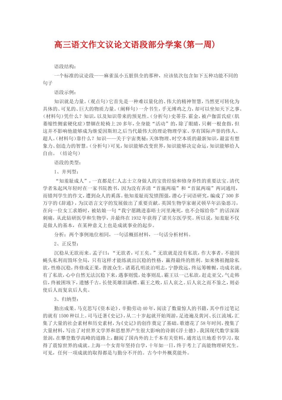 高三语文作文备考学案_第1页