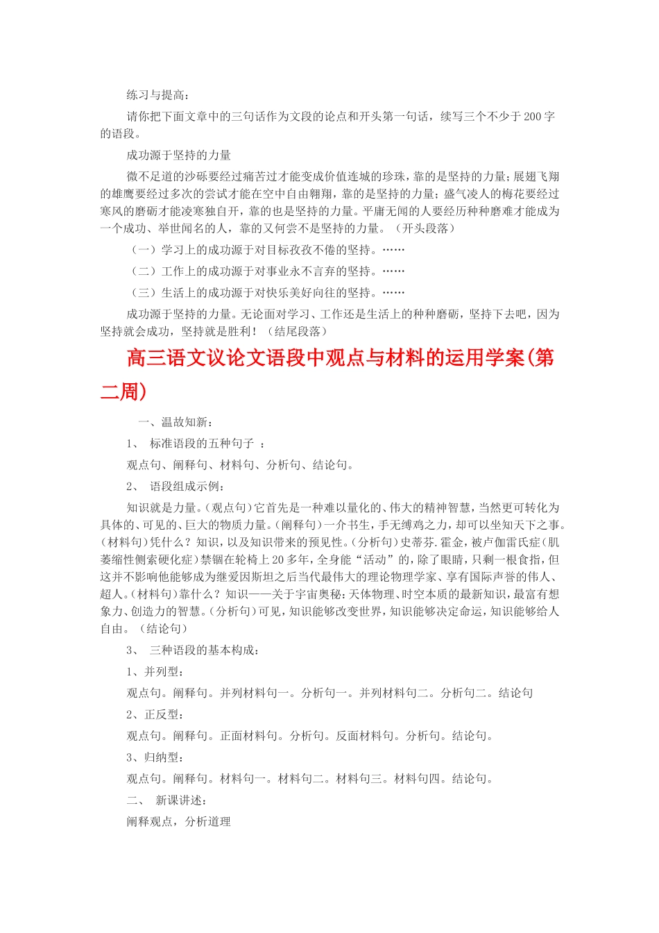 高三语文作文备考学案_第2页