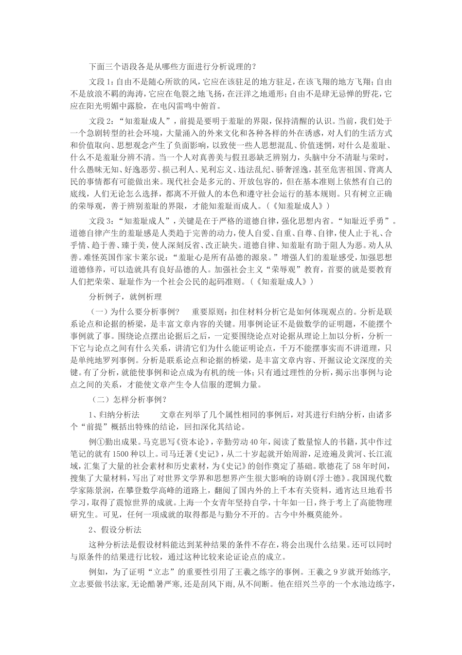 高三语文作文备考学案_第3页