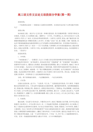 高三语文作文备考学案