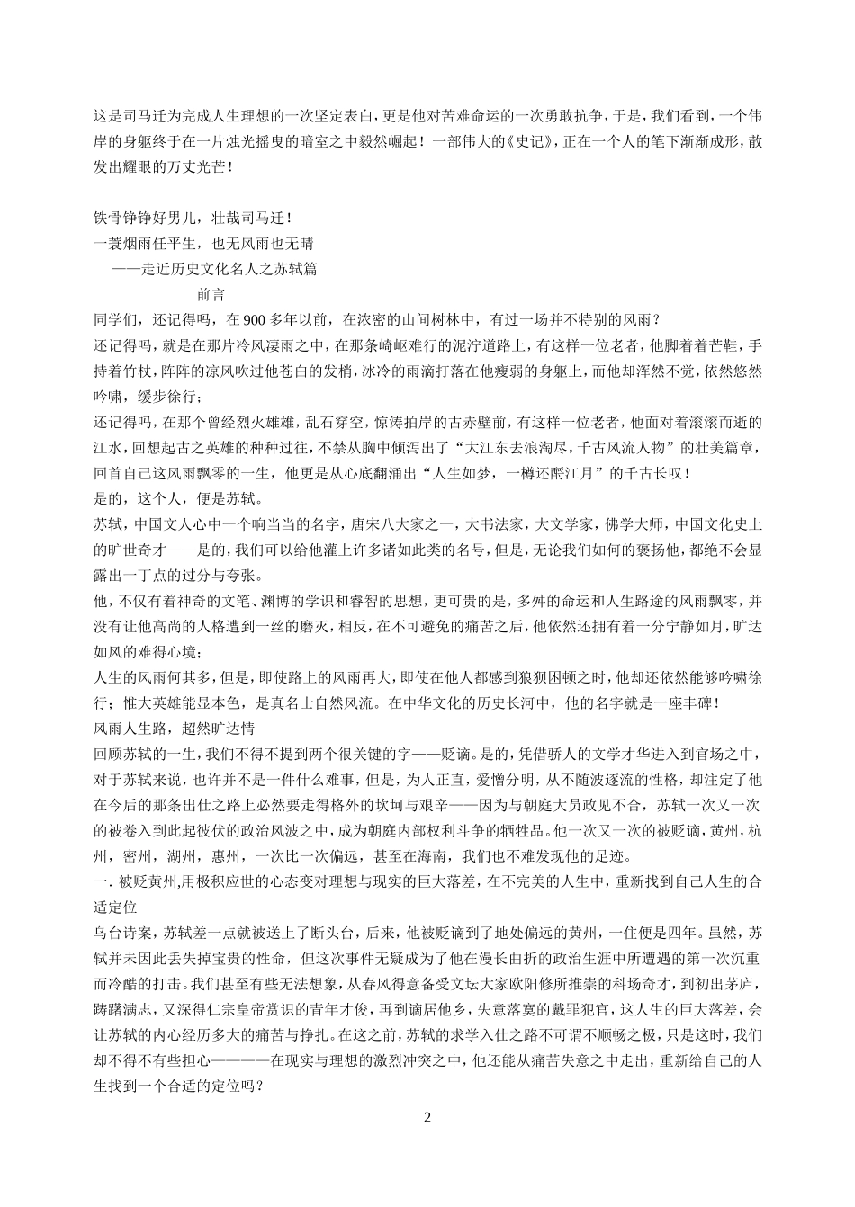 高三语文作文经典素材(文化名人篇)人教版_第2页