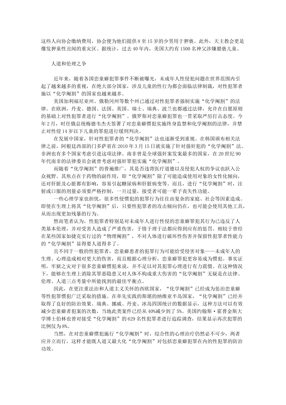 高三语文作文精品素材 最新时评 “化学阉割”与恋童癖犯罪_第2页