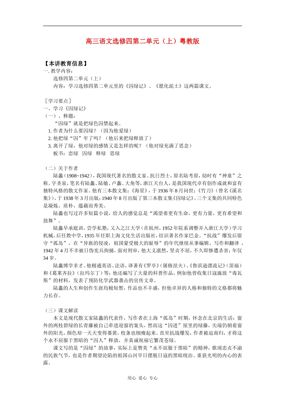 高三语文选修四第二单元（上）粤教版知识精讲_第1页