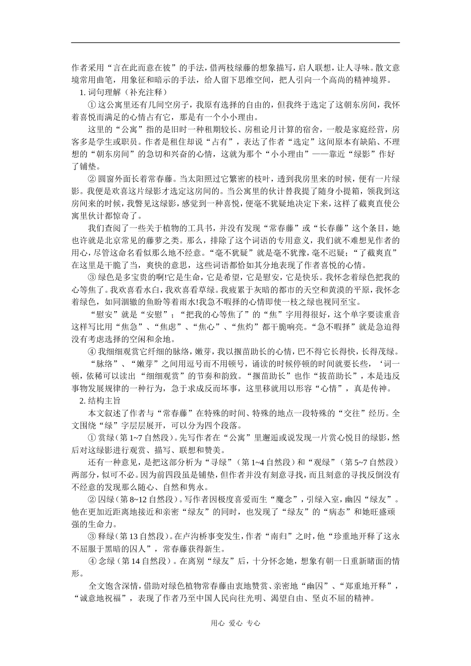 高三语文选修四第二单元（上）粤教版知识精讲_第2页