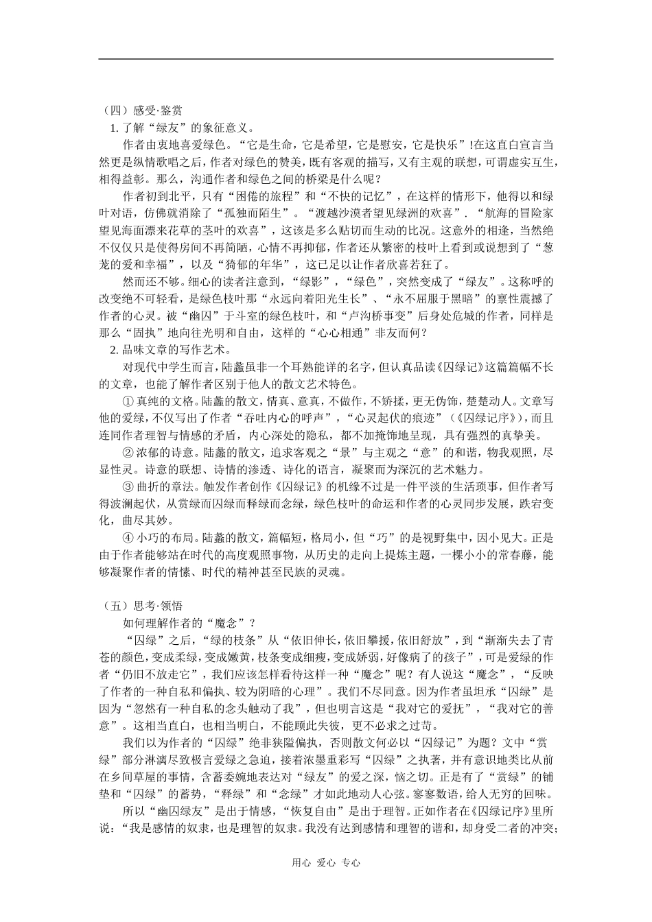 高三语文选修四第二单元（上）粤教版知识精讲_第3页