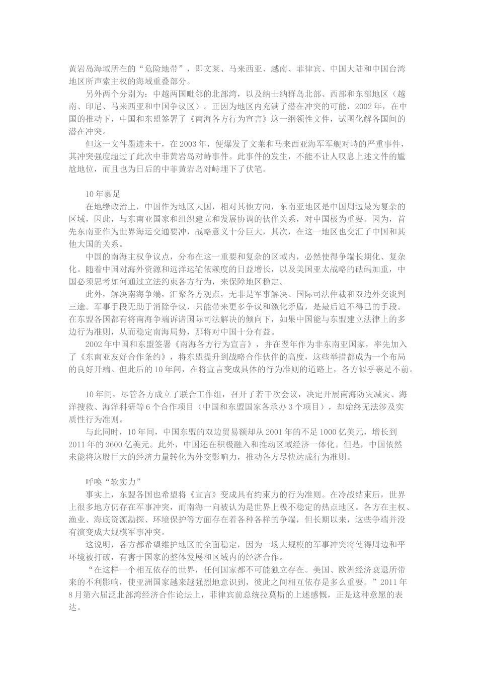 高三语文作文精品素材 最新时评 “黄岩岛对峙”的警示_第2页