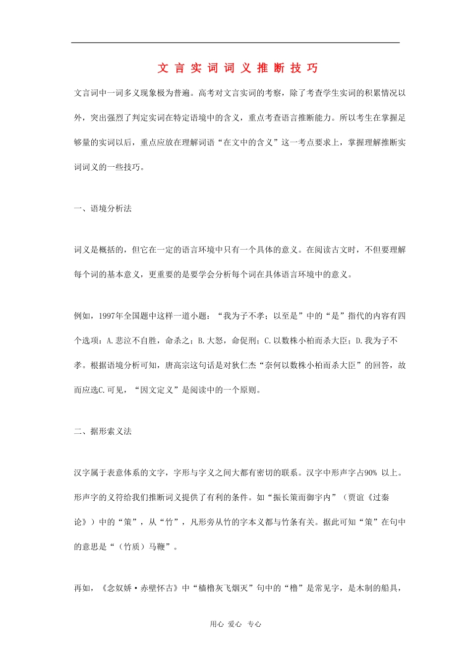 高三语文学案：文言实词词义推断技巧_第1页