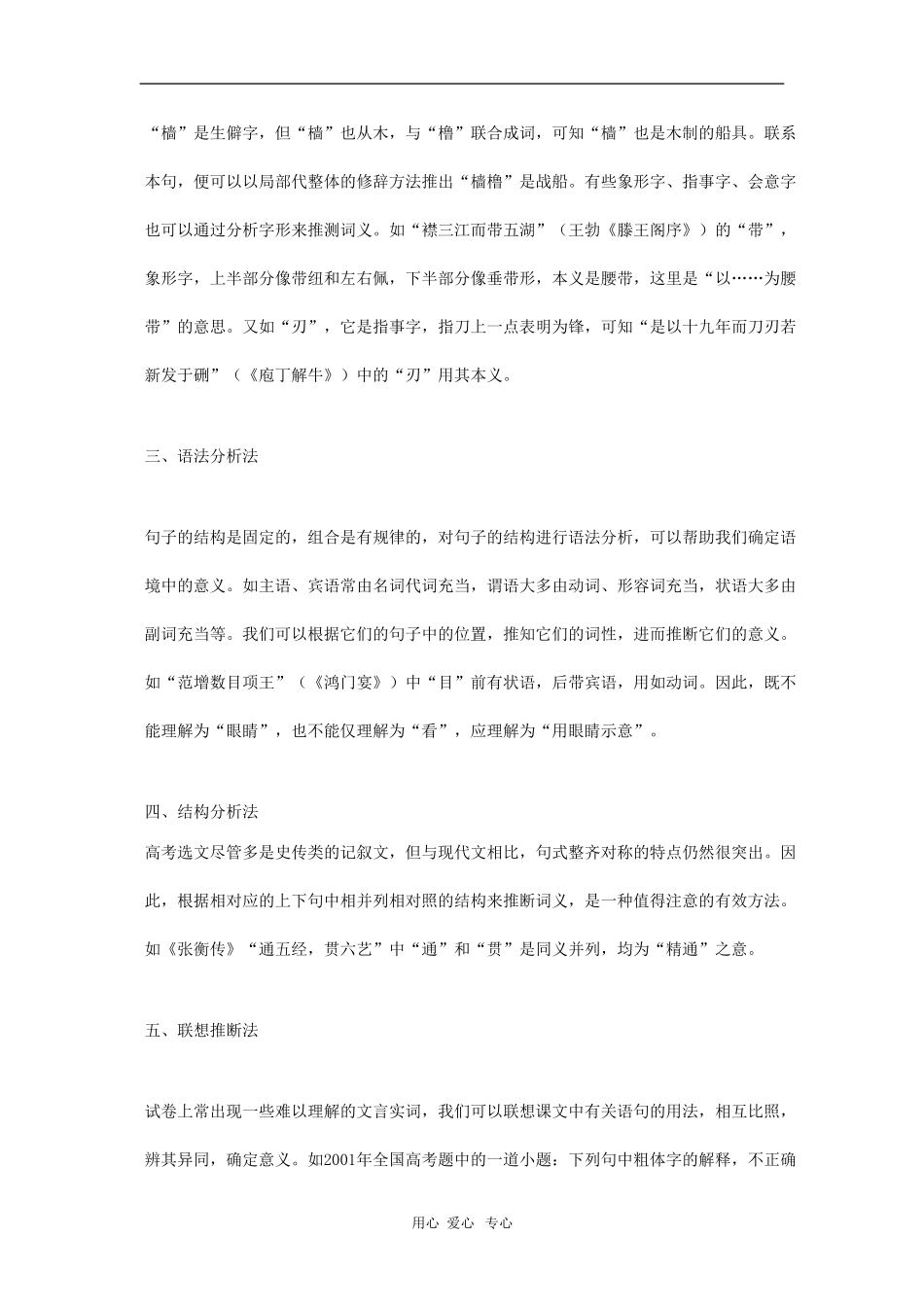 高三语文学案：文言实词词义推断技巧_第2页