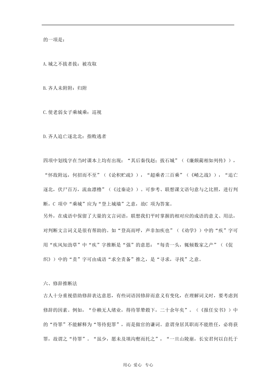 高三语文学案：文言实词词义推断技巧_第3页