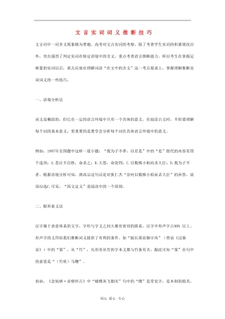高三语文学案：文言实词词义推断技巧