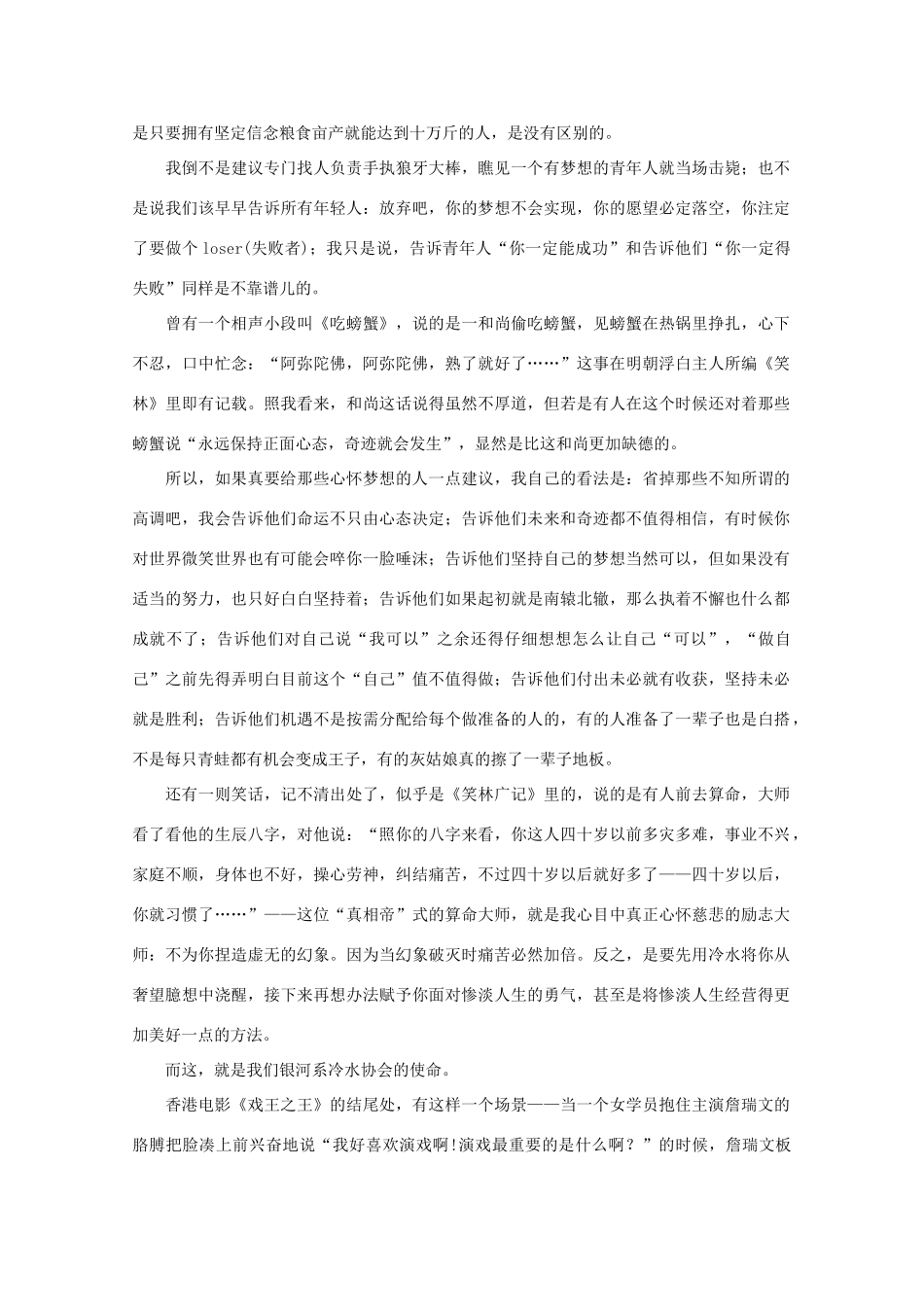 高三语文作文精品素材 最新时评 被“做自己”做掉的青年_第2页