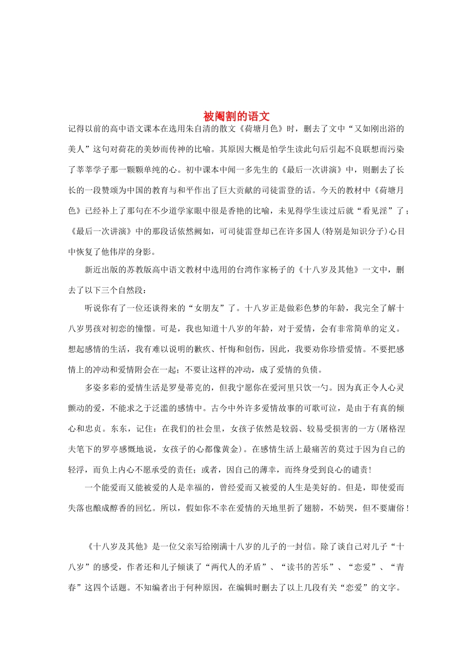 高三语文作文精品素材 最新时评 被阉割的语文_第1页