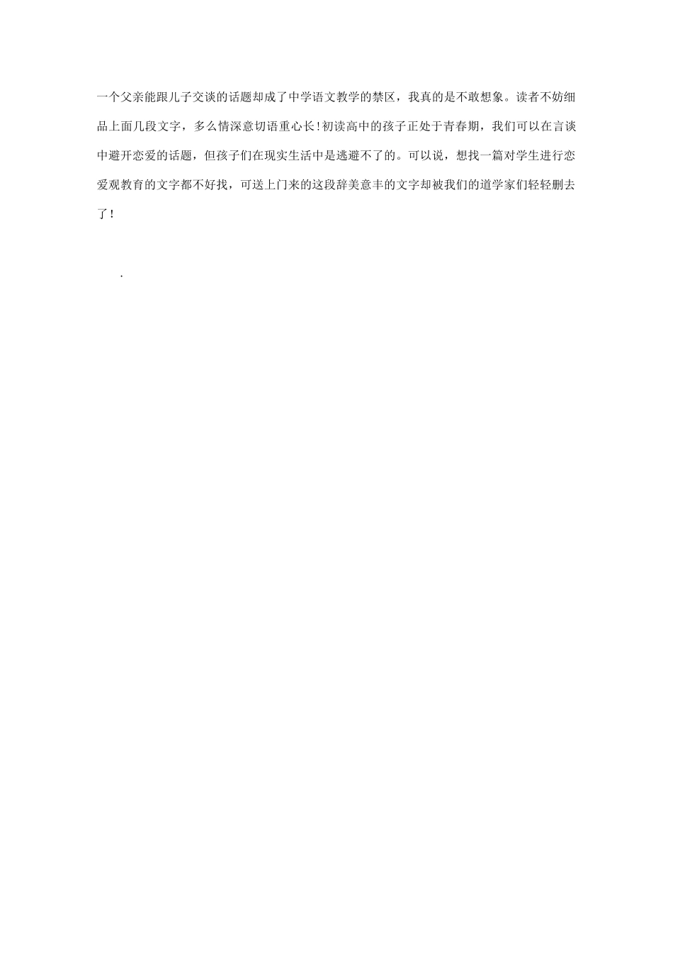 高三语文作文精品素材 最新时评 被阉割的语文_第2页