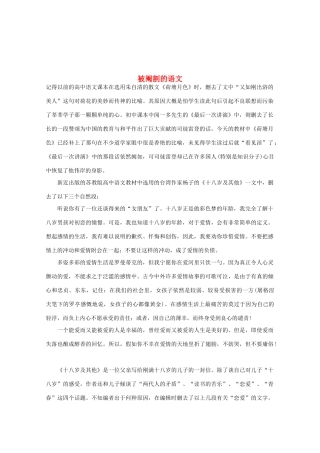 高三语文作文精品素材 最新时评 被阉割的语文