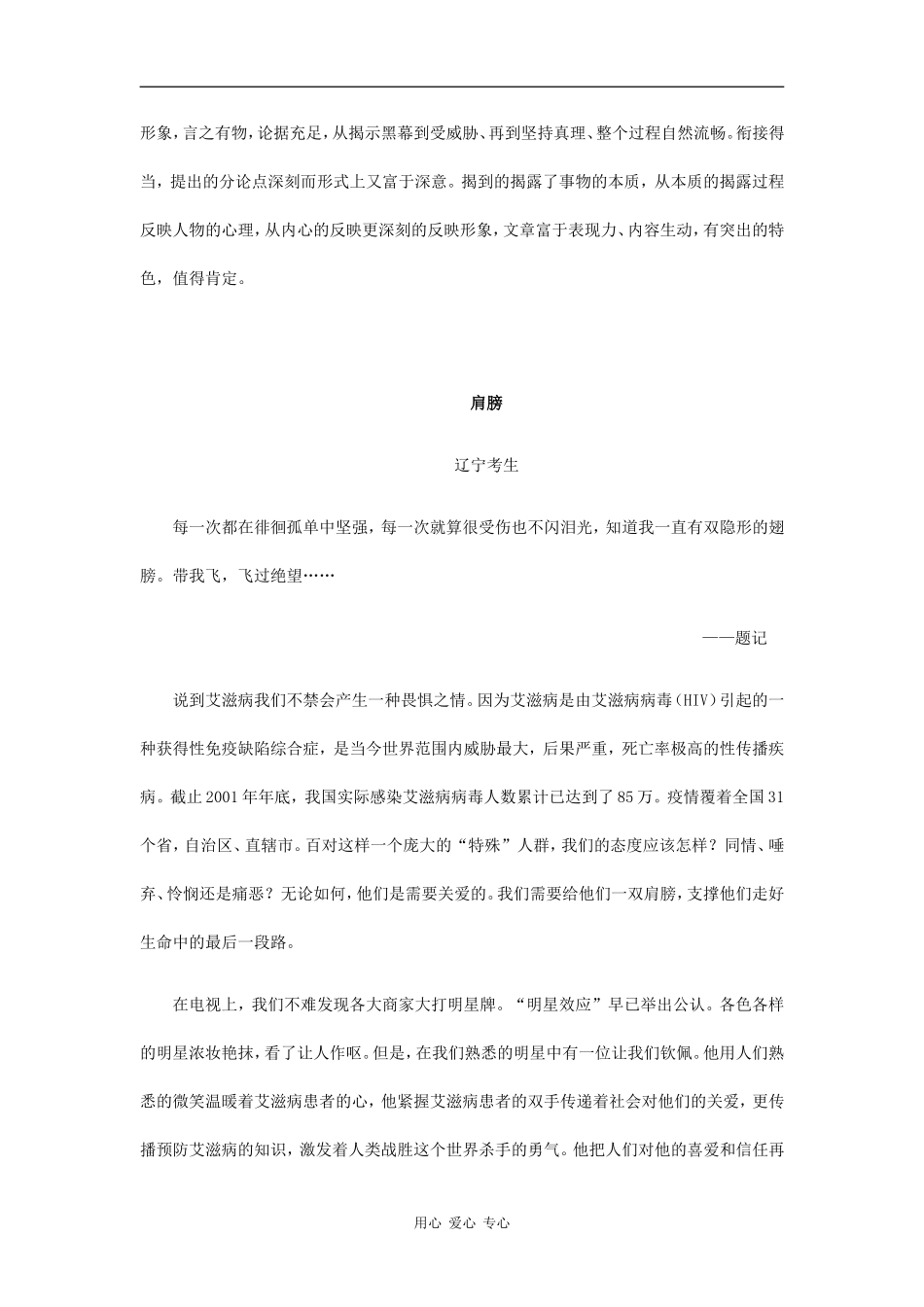 高三语文用“感动中国”人物素材写作的历年高考优秀作文（6篇）_第3页