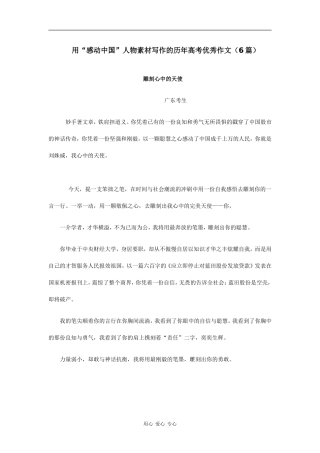 高三语文用“感动中国”人物素材写作的历年高考优秀作文（6篇）