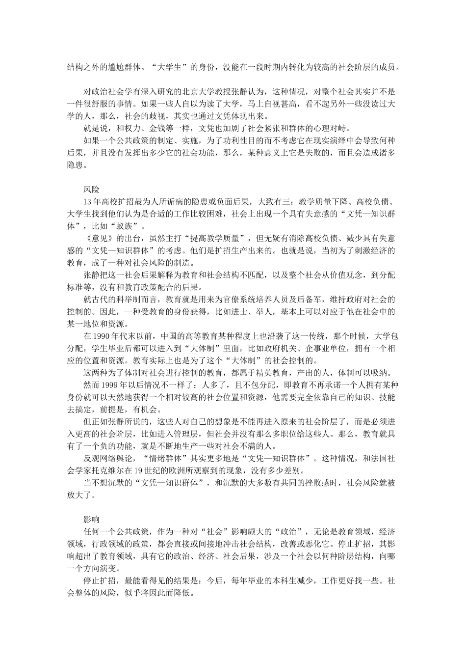 高三语文作文精品素材 最新时评 本科停止扩招,福兮祸兮_第2页