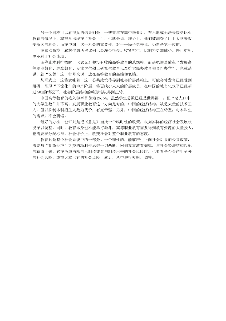 高三语文作文精品素材 最新时评 本科停止扩招,福兮祸兮_第3页