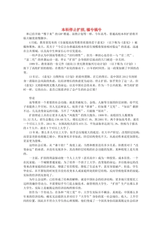 高三语文作文精品素材 最新时评 本科停止扩招,福兮祸兮