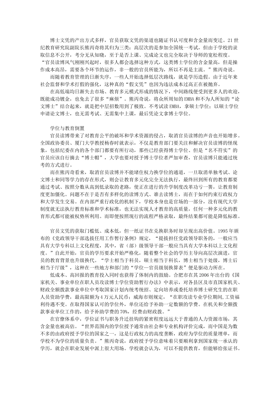 高三语文作文精品素材 最新时评 博士官员的真假文凭_第2页