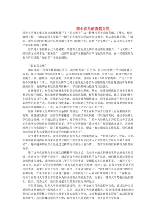 高三语文作文精品素材 最新时评 博士官员的真假文凭