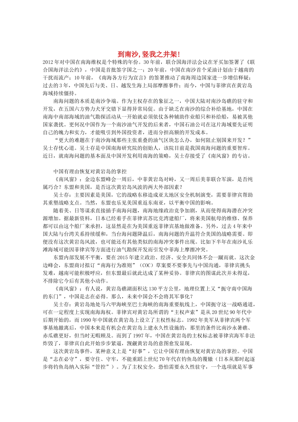 高三语文作文精品素材 最新时评 到南沙,竖我之井架!_第1页