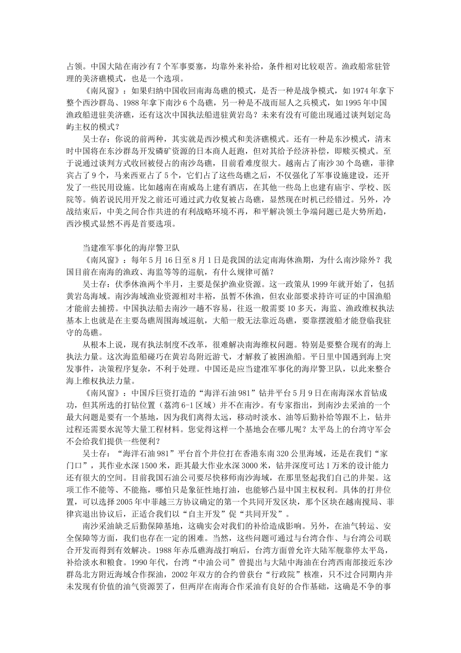 高三语文作文精品素材 最新时评 到南沙,竖我之井架!_第2页