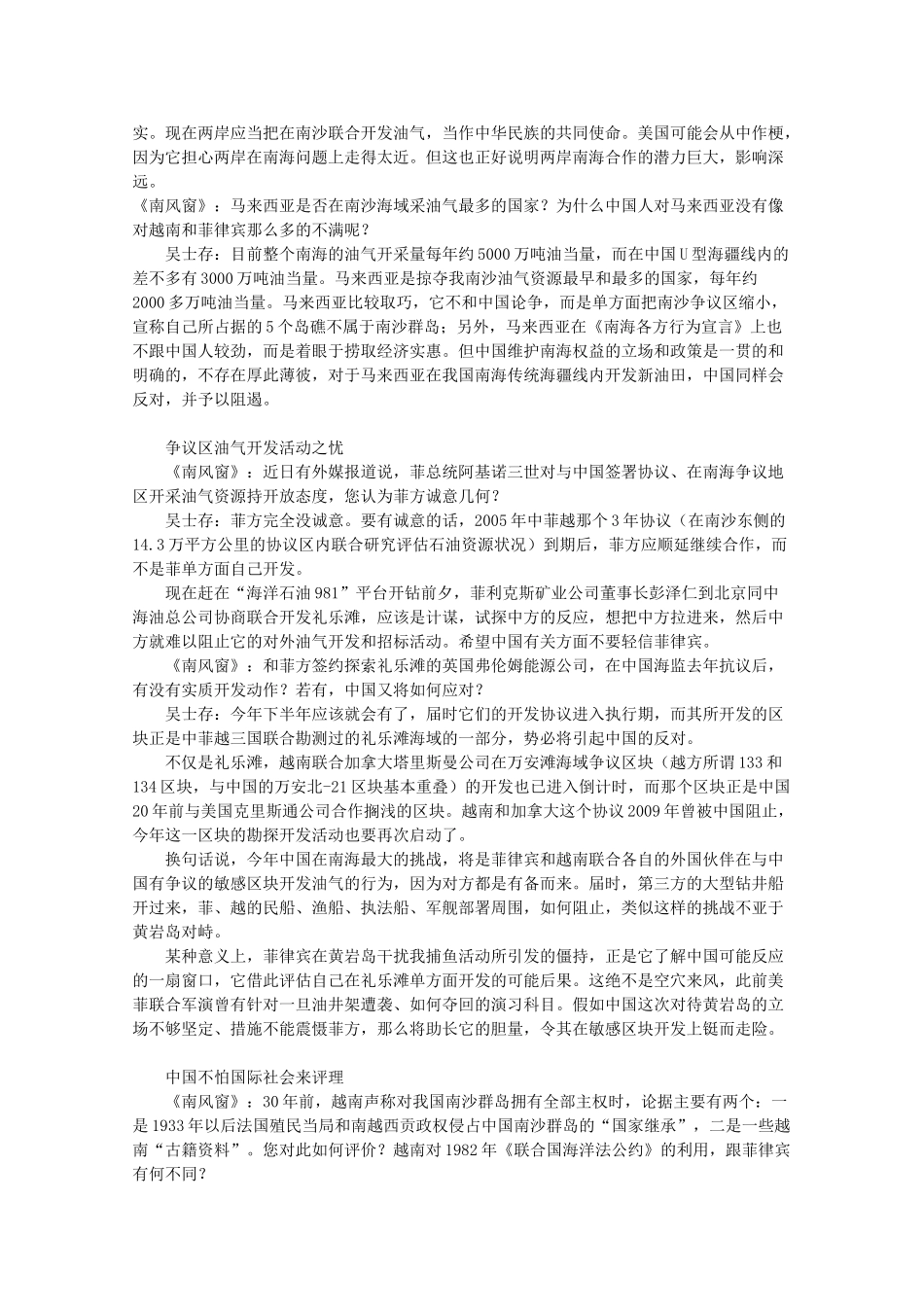 高三语文作文精品素材 最新时评 到南沙,竖我之井架!_第3页