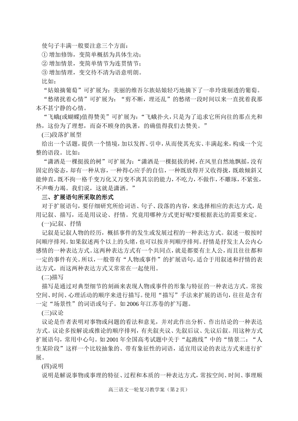 高三语文语言表达之扩展语句教学案_第2页