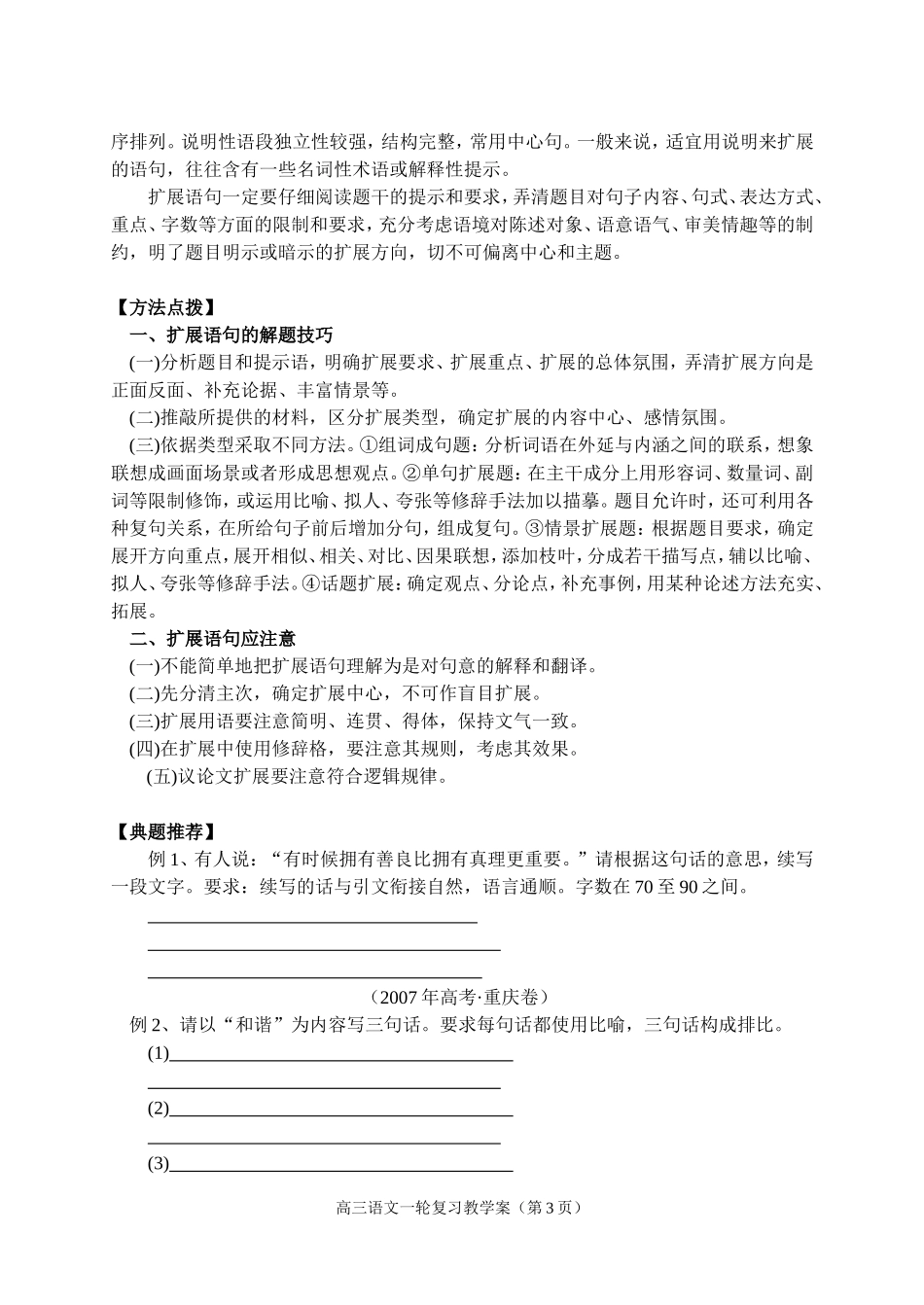 高三语文语言表达之扩展语句教学案_第3页