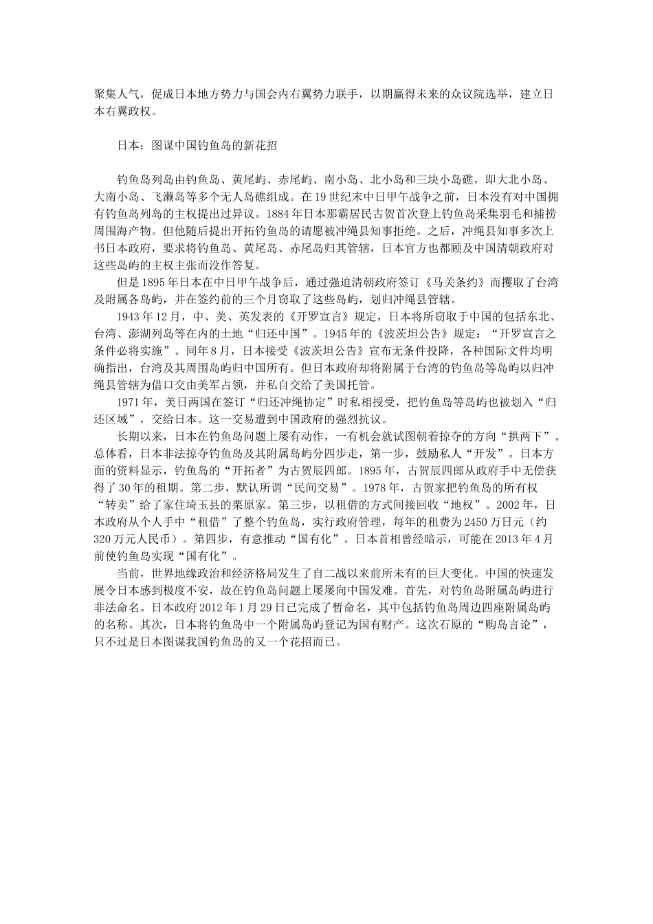 高三语文作文精品素材 最新时评 东京都知事要“购买”钓鱼岛_第2页