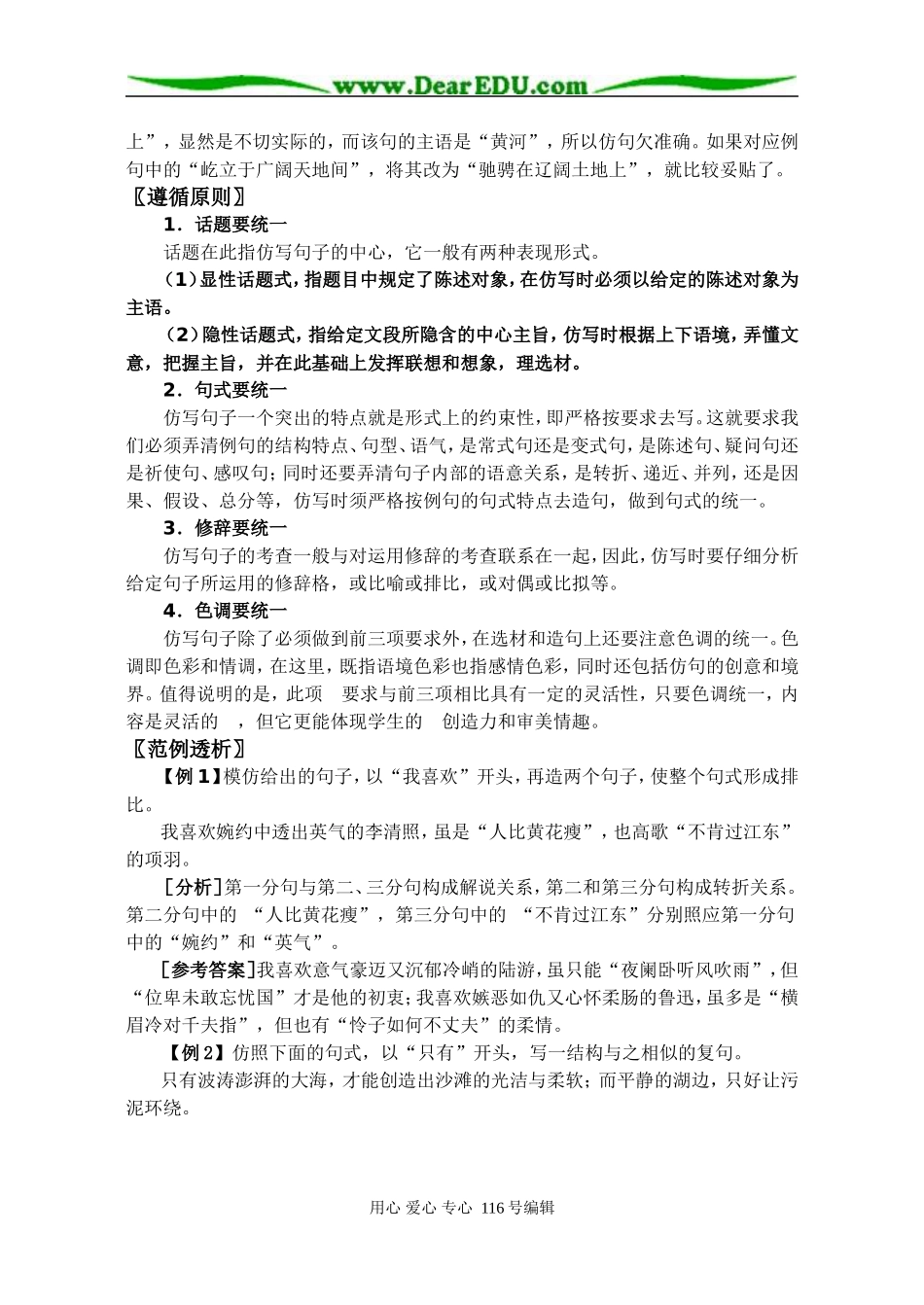 高三语文语言运用之仿用句式教学案_第2页