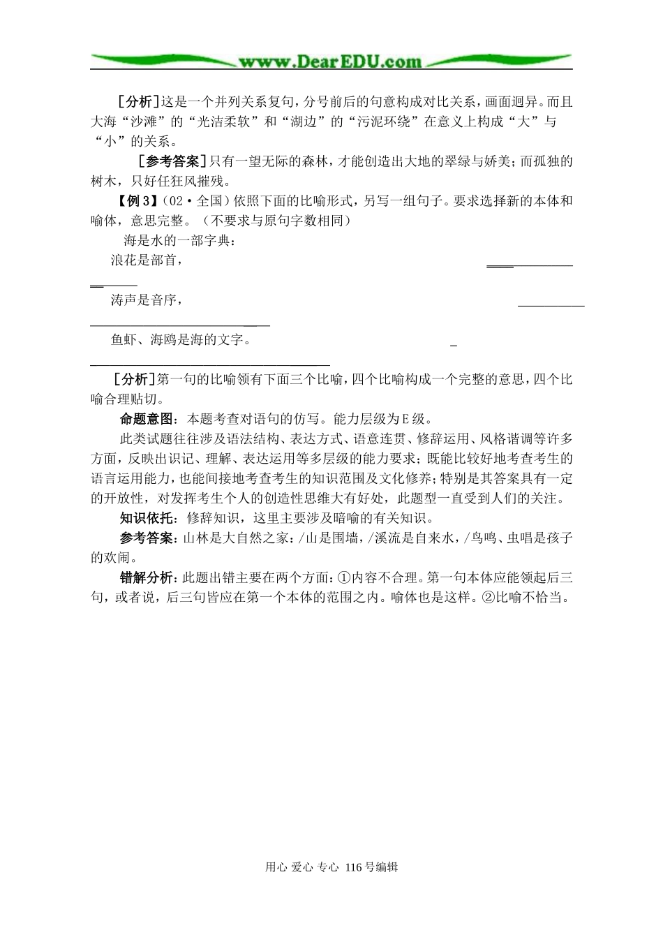 高三语文语言运用之仿用句式教学案_第3页