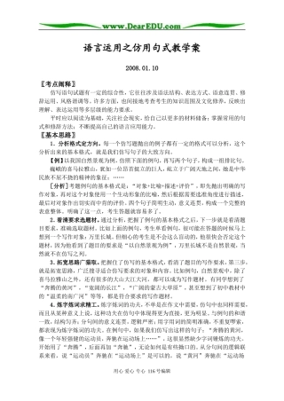 高三语文语言运用之仿用句式教学案
