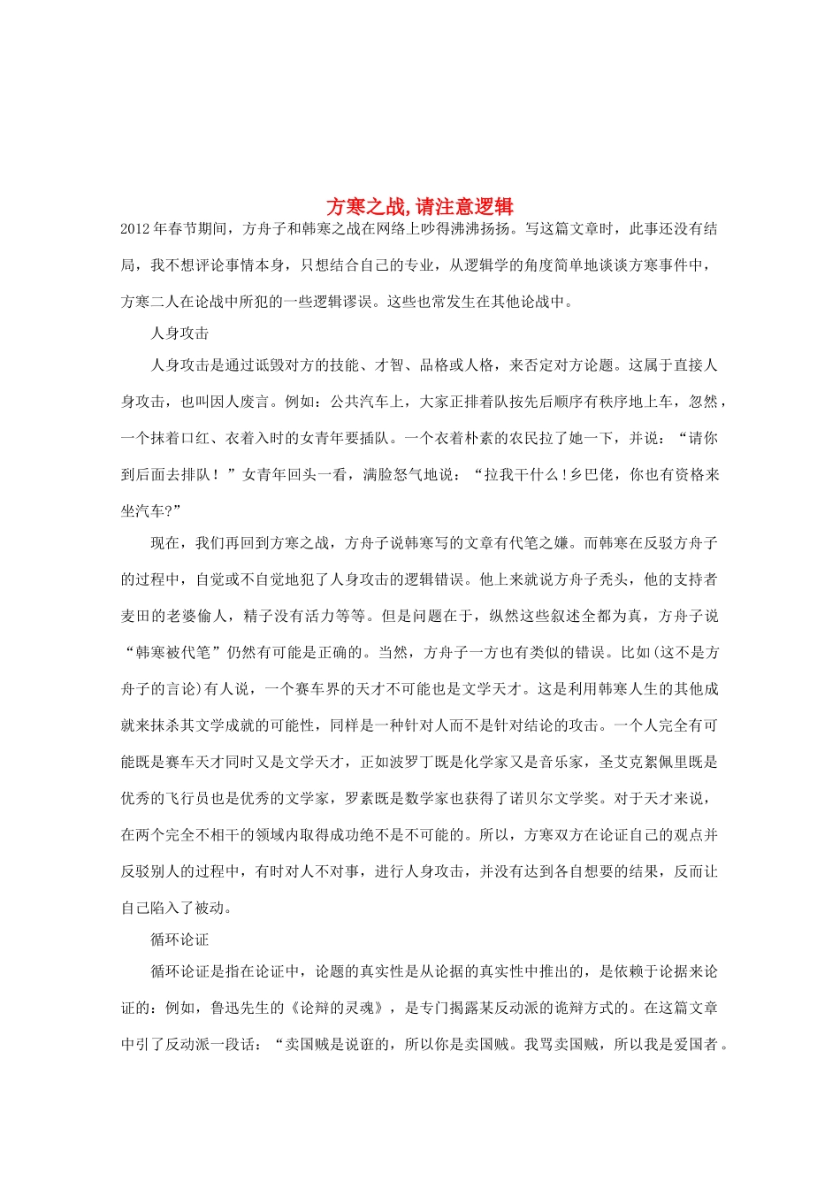 高三语文作文精品素材 最新时评 方寒之战,请注意逻辑_第1页