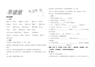 高三语文早读报第1期素材