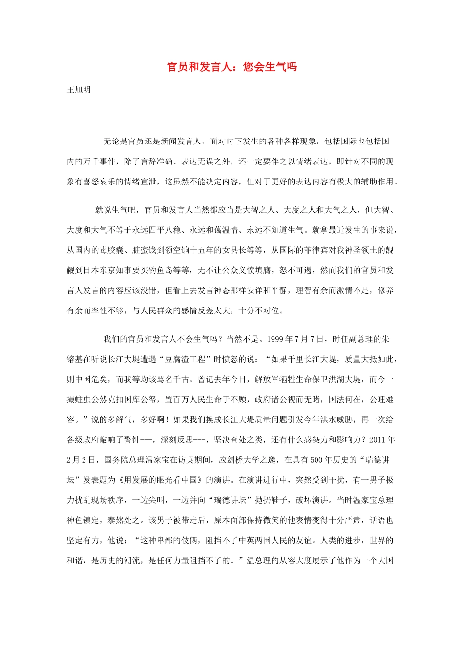 高三语文作文精品素材 最新时评 官员和发言人：您会生气吗_第1页