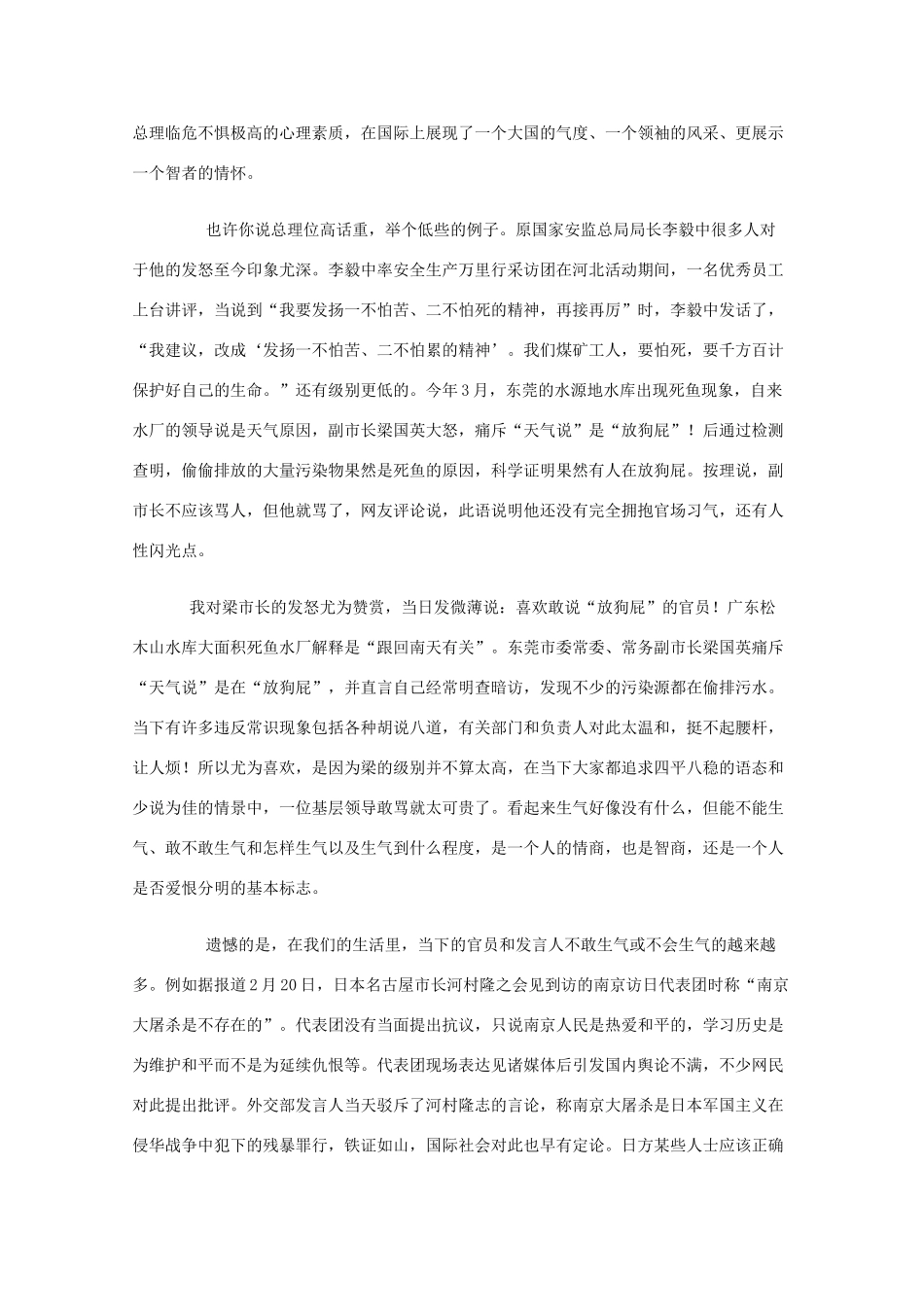 高三语文作文精品素材 最新时评 官员和发言人：您会生气吗_第2页