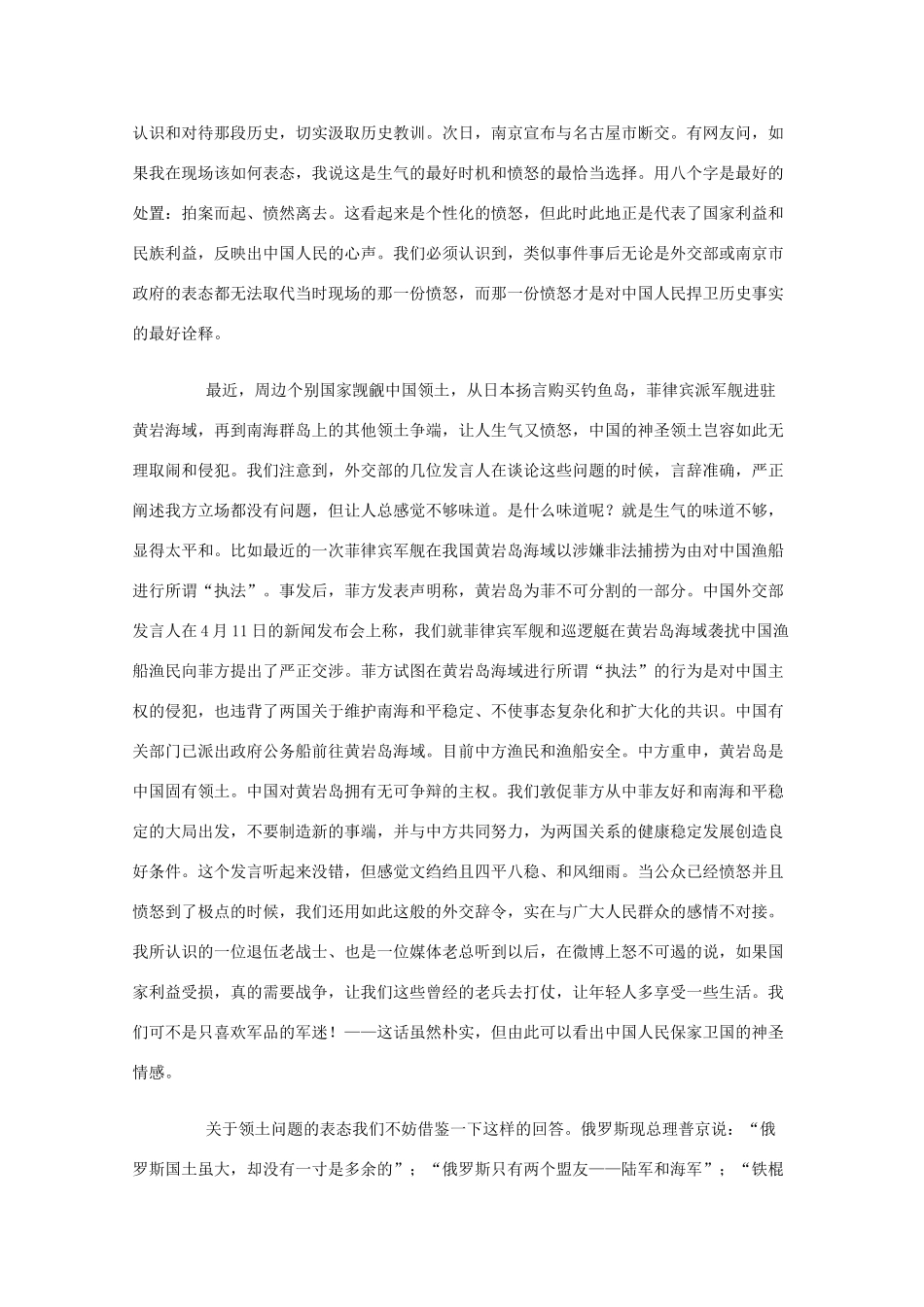 高三语文作文精品素材 最新时评 官员和发言人：您会生气吗_第3页