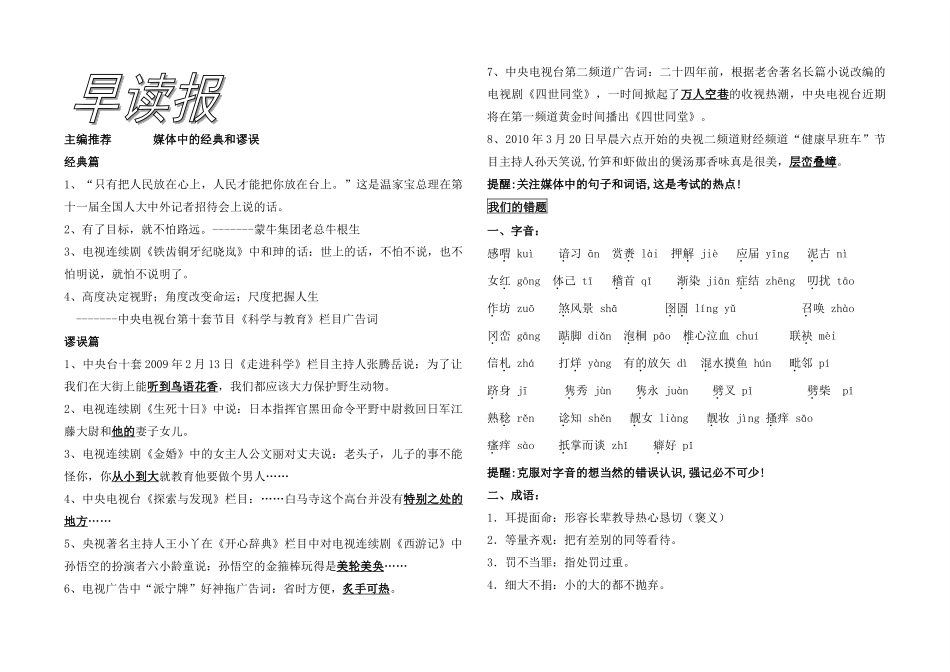 高三语文早读报第2期素材_第1页