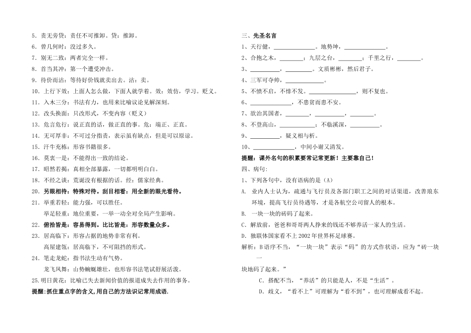 高三语文早读报第2期素材_第2页