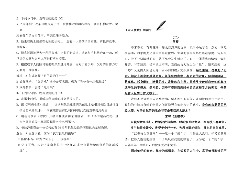 高三语文早读报第2期素材_第3页