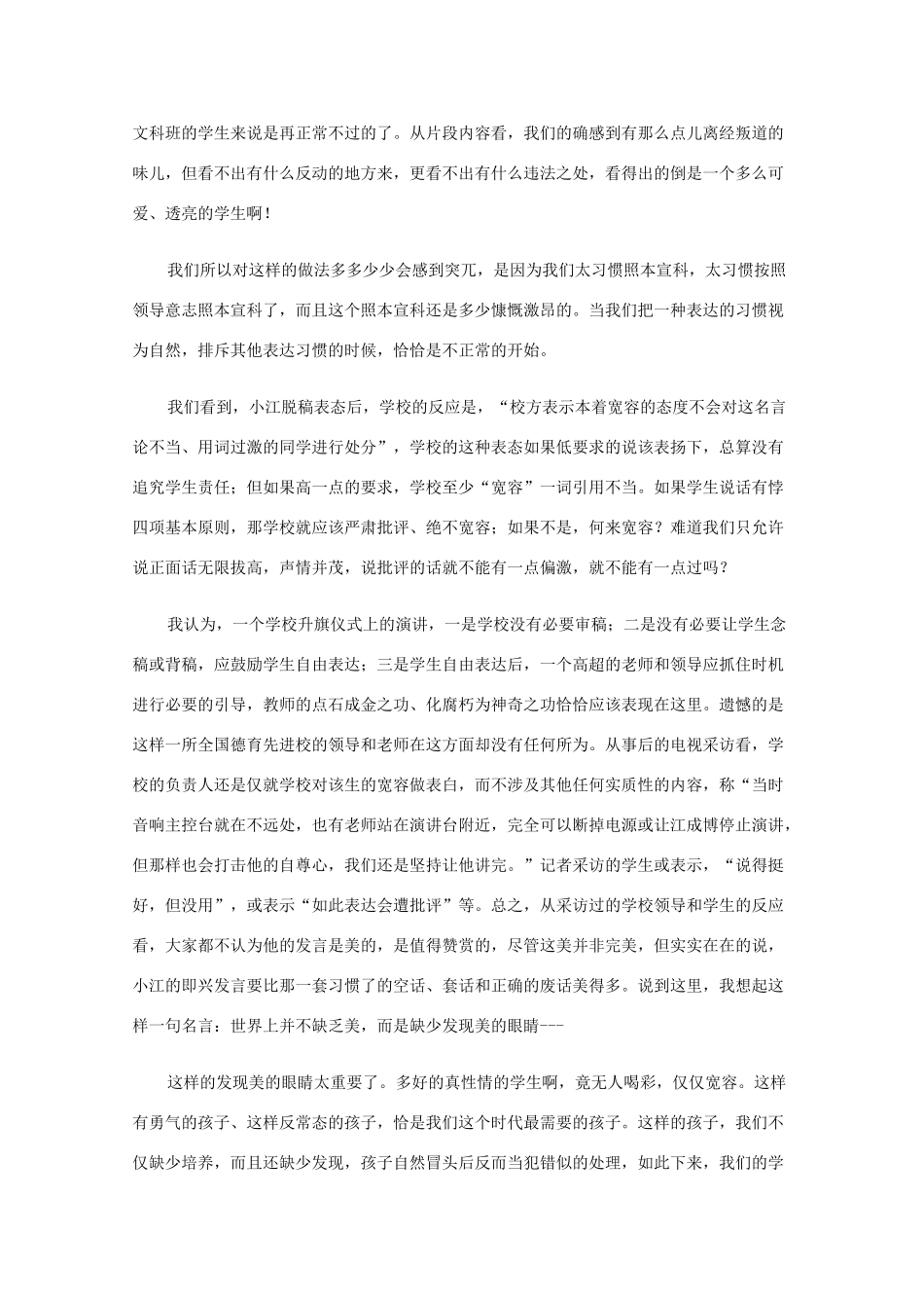 高三语文作文精品素材 最新时评 还想说说江成博_第2页