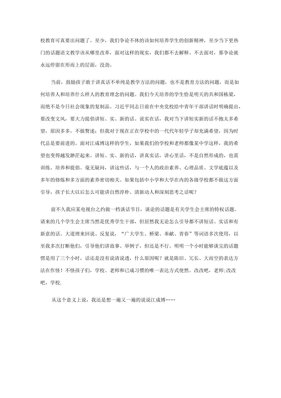 高三语文作文精品素材 最新时评 还想说说江成博_第3页