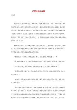 高三语文作文精品素材 最新时评 还想说说江成博