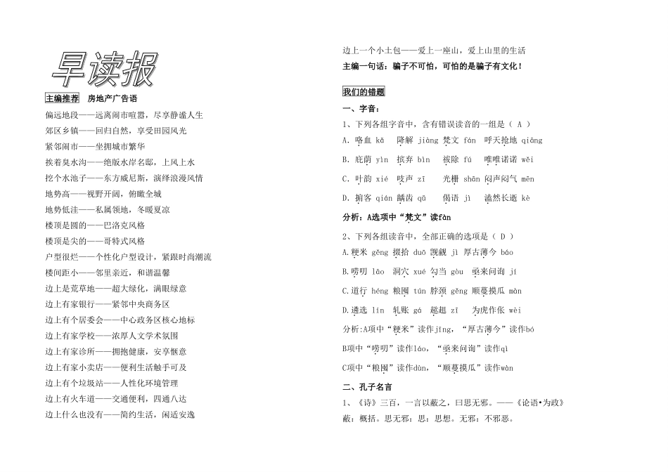 高三语文早读报第3期素材_第1页